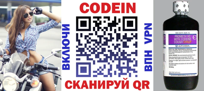 Кодеин Purple Drank  Калачинск 